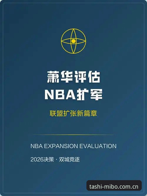休赛期的管理决策，往往比季后赛的战术博弈更能决定一支球队未来三到五年的走向，洛杉矶湖人今年夏天就站在了这个十字路口上。当勒布朗·詹姆斯和奥斯汀·里夫斯正式踏入自由球员市场，当家后卫卢卡·东契奇又明确向管理层提出“引进精英中锋、补充更多射手”的需求时，球队的每一个动作都被放在了显微镜下。而最近一笔看似不起眼的人事任命——聘请前新奥尔良鹈鹕篮球分析协调员多米尼克·萨曼吉出任篮球分析师——恰恰透露出湖人试图用更精细的数据逻辑来应对复杂局面的信号。